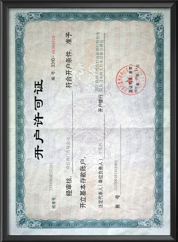 开户许可证