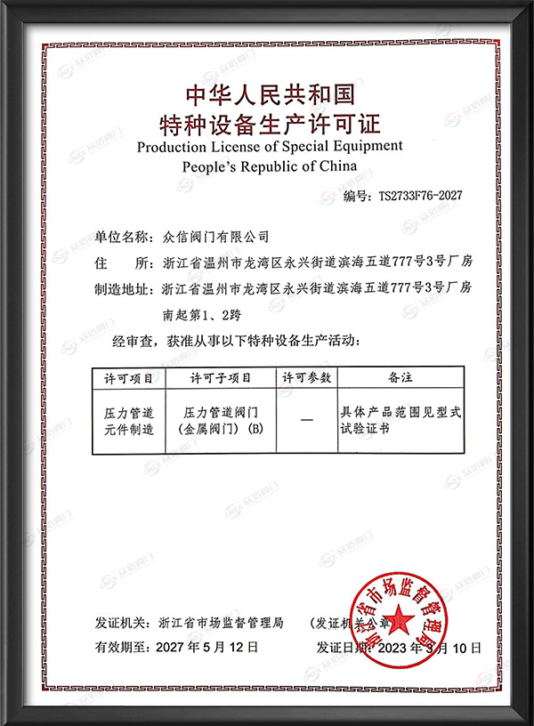 特种设备生产许可证