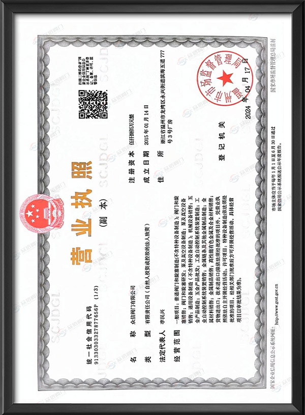 营业执照