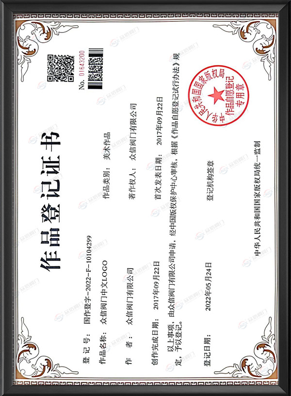 作品登记证书
