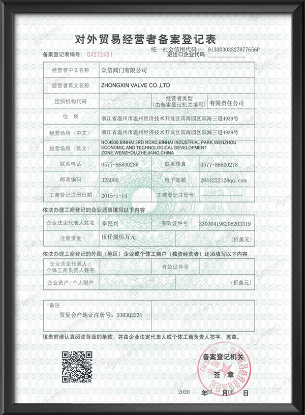 对外贸易经营者备案登记表