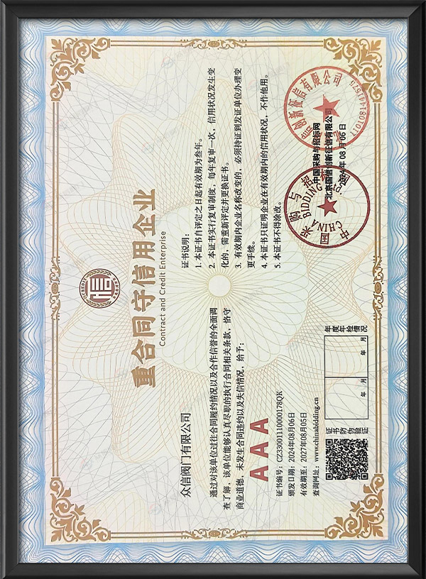 AAA级重合同守信用企业