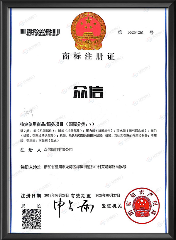 商标注册证