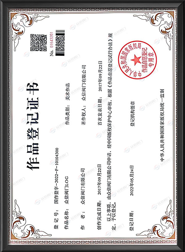 作品登记证书