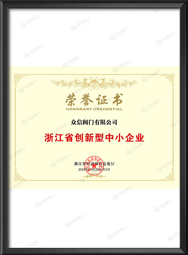 Innovative Small and Medium sized Enterprises in Zhejiang Province